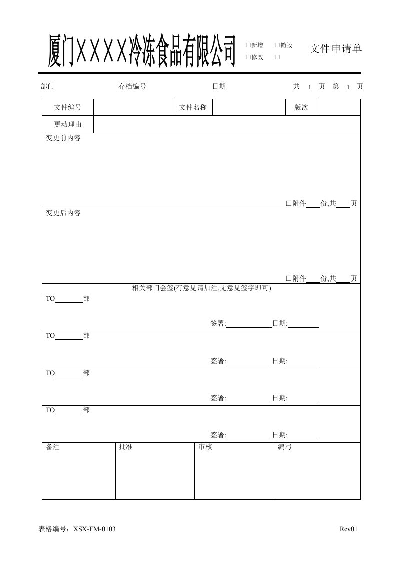 增改文件申请单