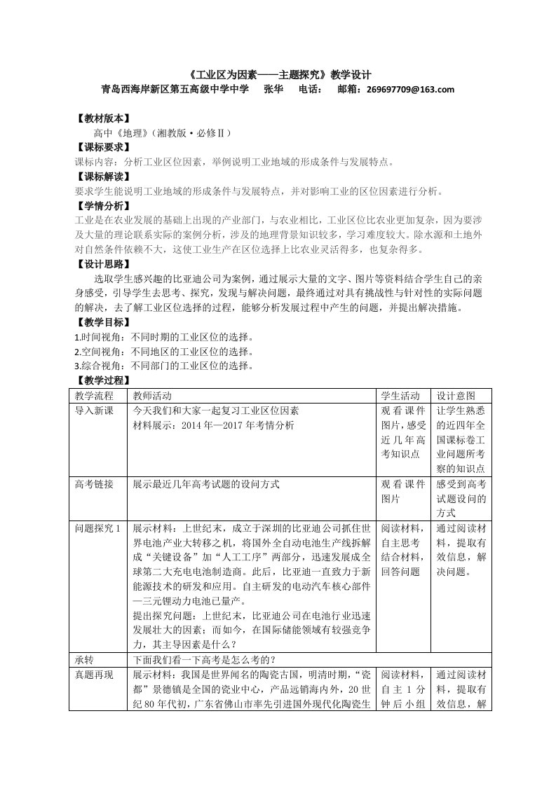 工业区位因素教学设计