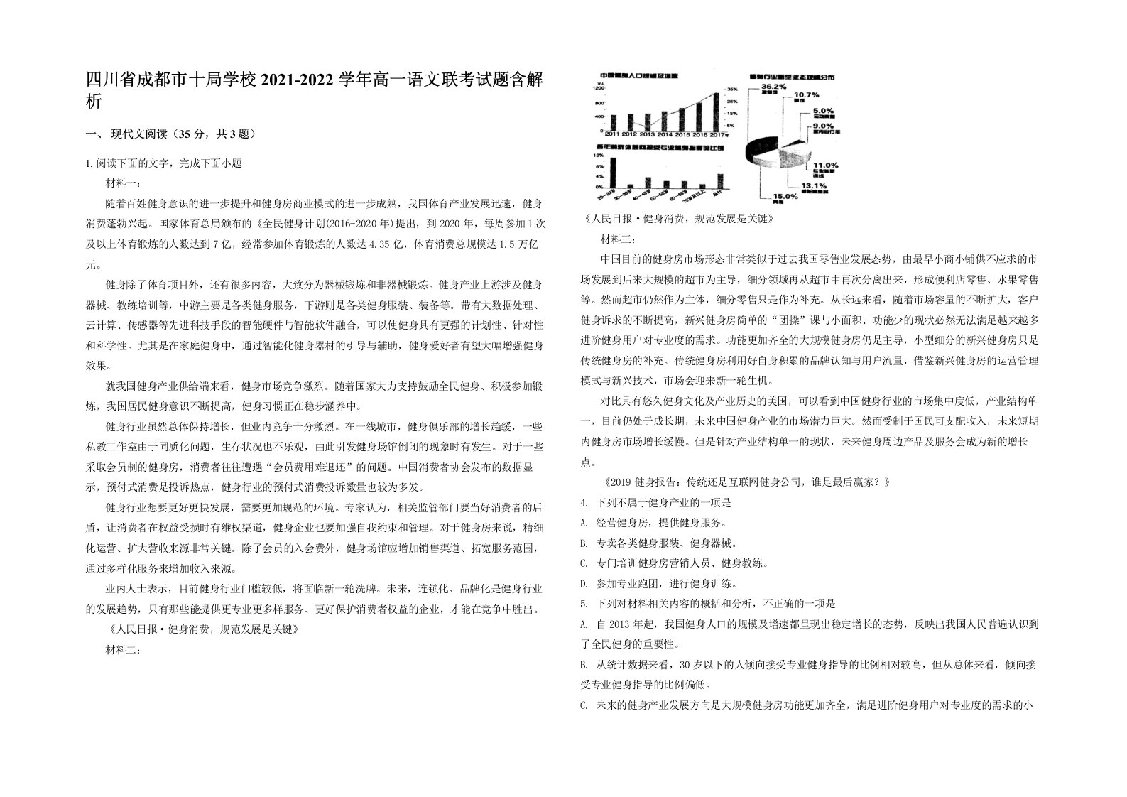 四川省成都市十局学校2021-2022学年高一语文联考试题含解析