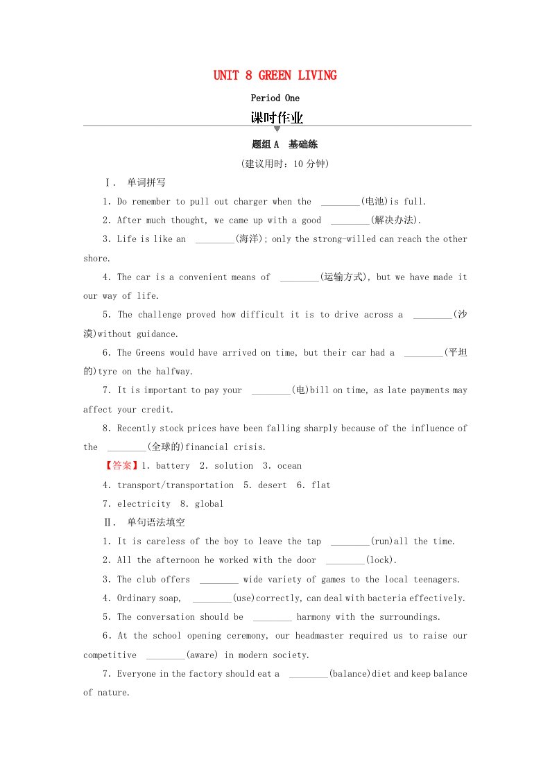 2020_2021学年新教材高中英语UNIT8GREENLIVINGPeriod1同步作业含解析北师大版必修第三册