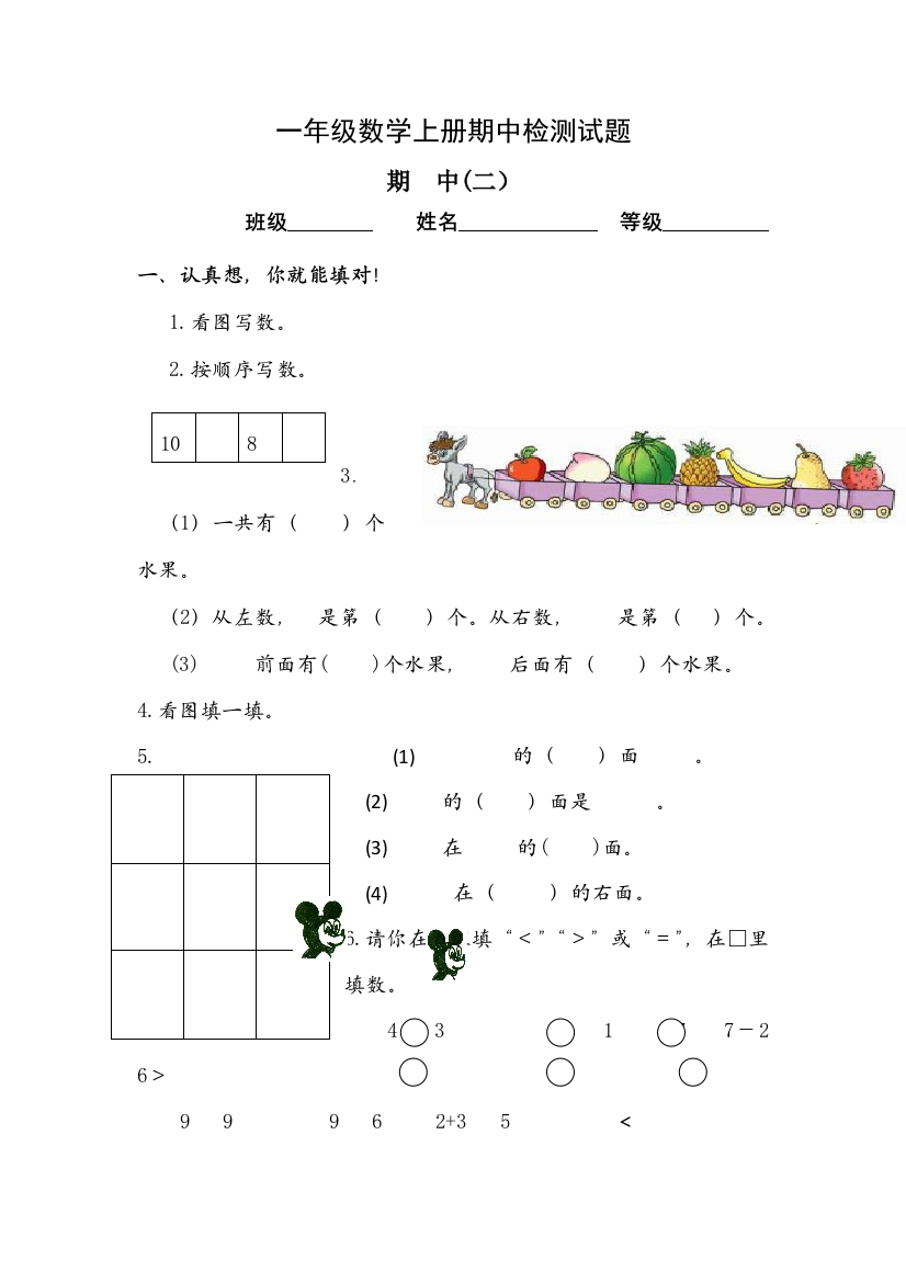 一年级数学上册期中检测试题[1]