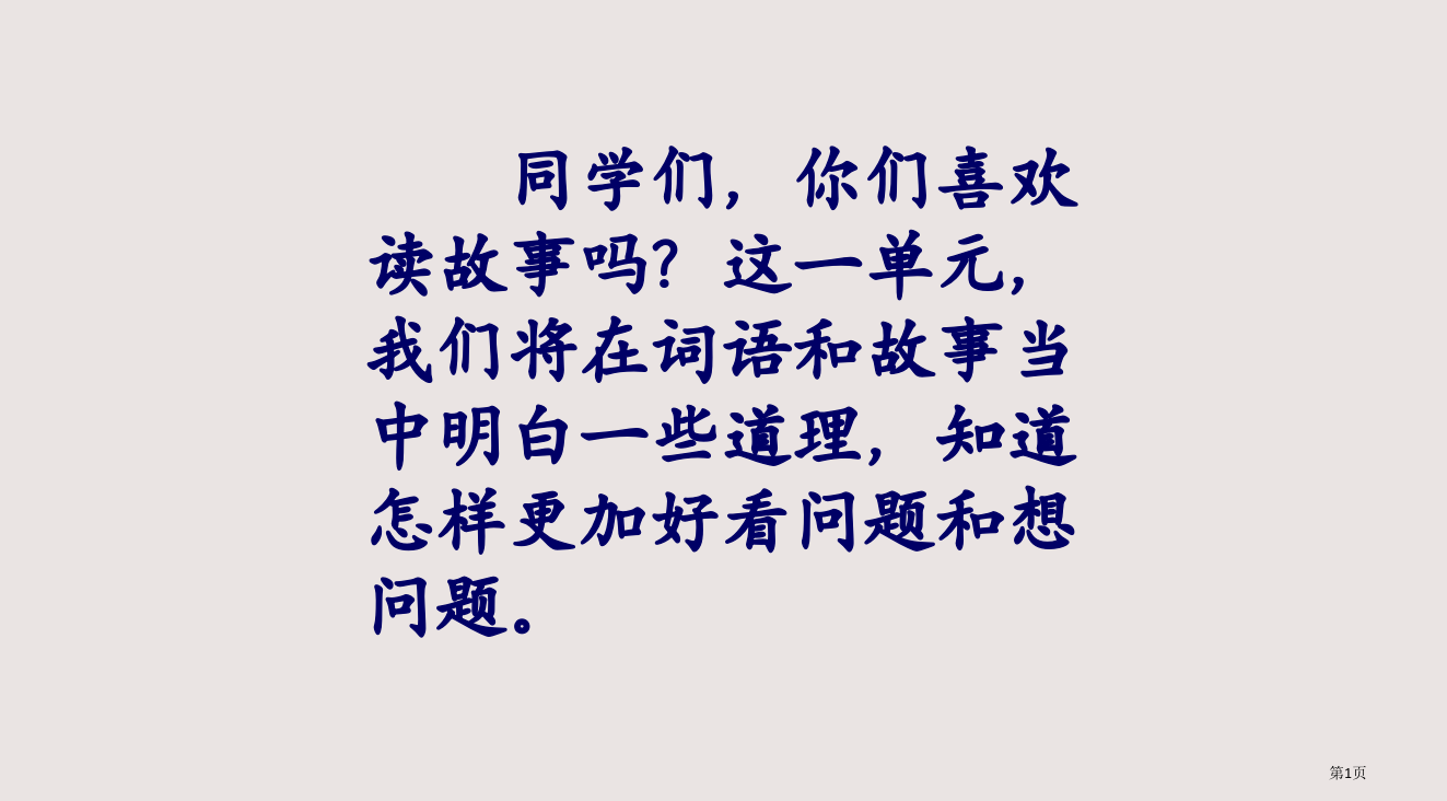 上课-小学语文二年级上册识字四省公开课一等奖全国示范课微课金奖PPT课件