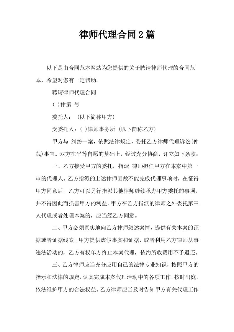 律师代理合同2篇