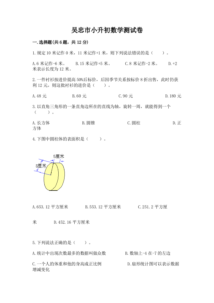 吴忠市小升初数学测试卷及参考答案1套