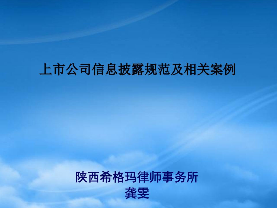 上市公司信息披露及相关案例