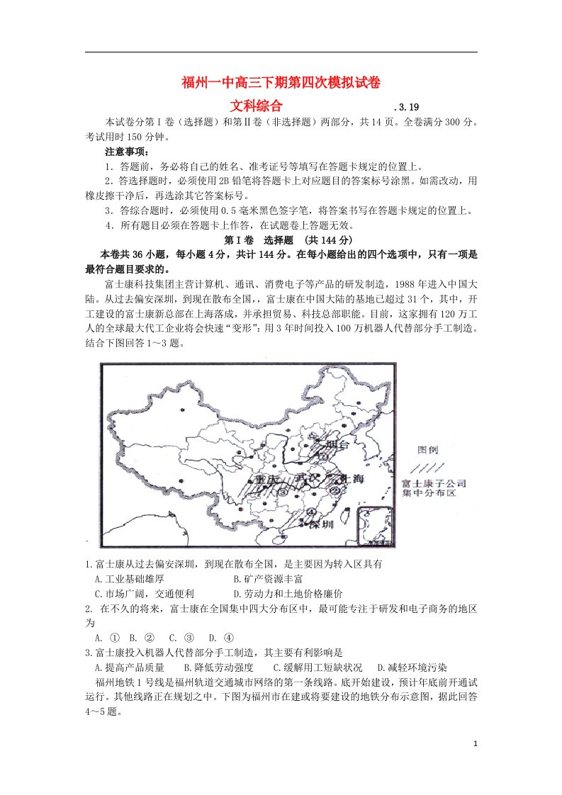 福建省福州一中高三文综下学期第四次模拟考试试题