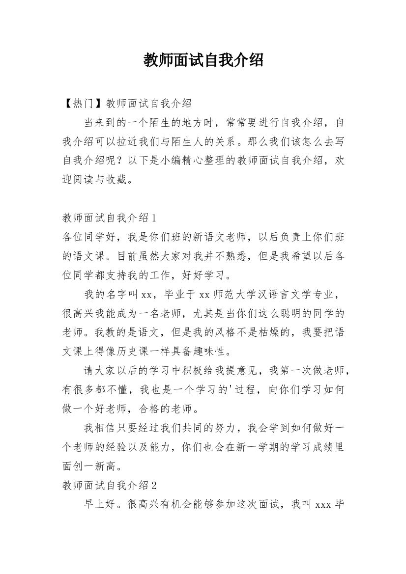 教师面试自我介绍_68