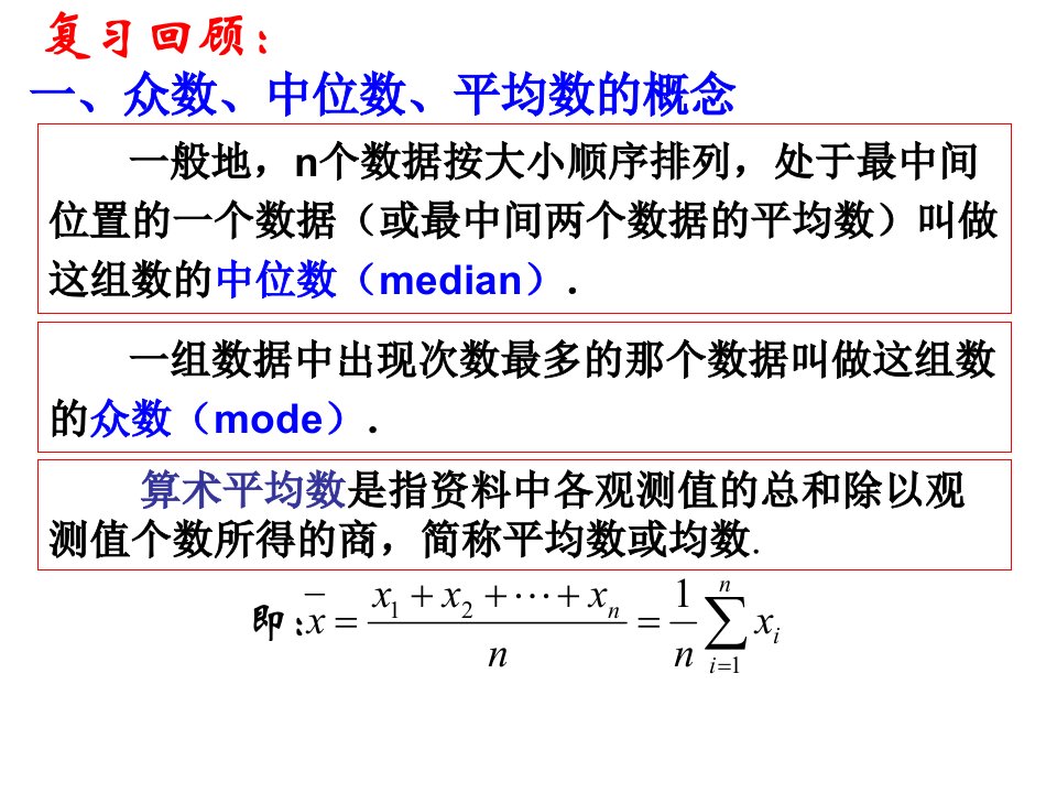 方差与标准差课件