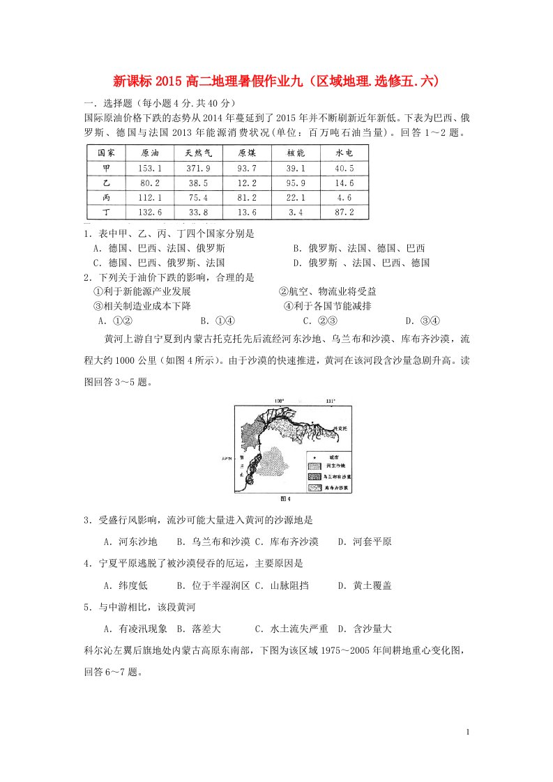 高二地理暑假作业九