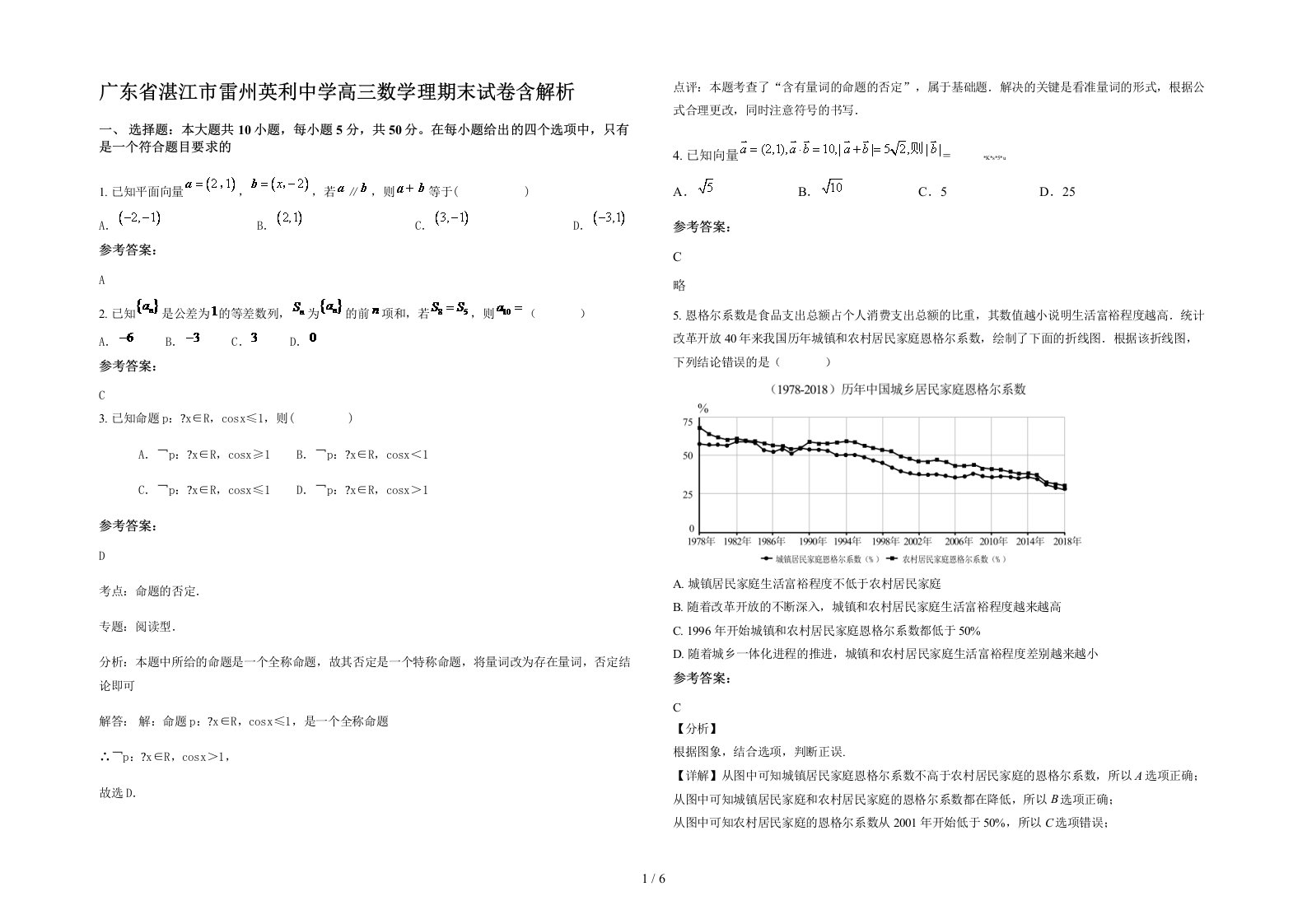 广东省湛江市雷州英利中学高三数学理期末试卷含解析