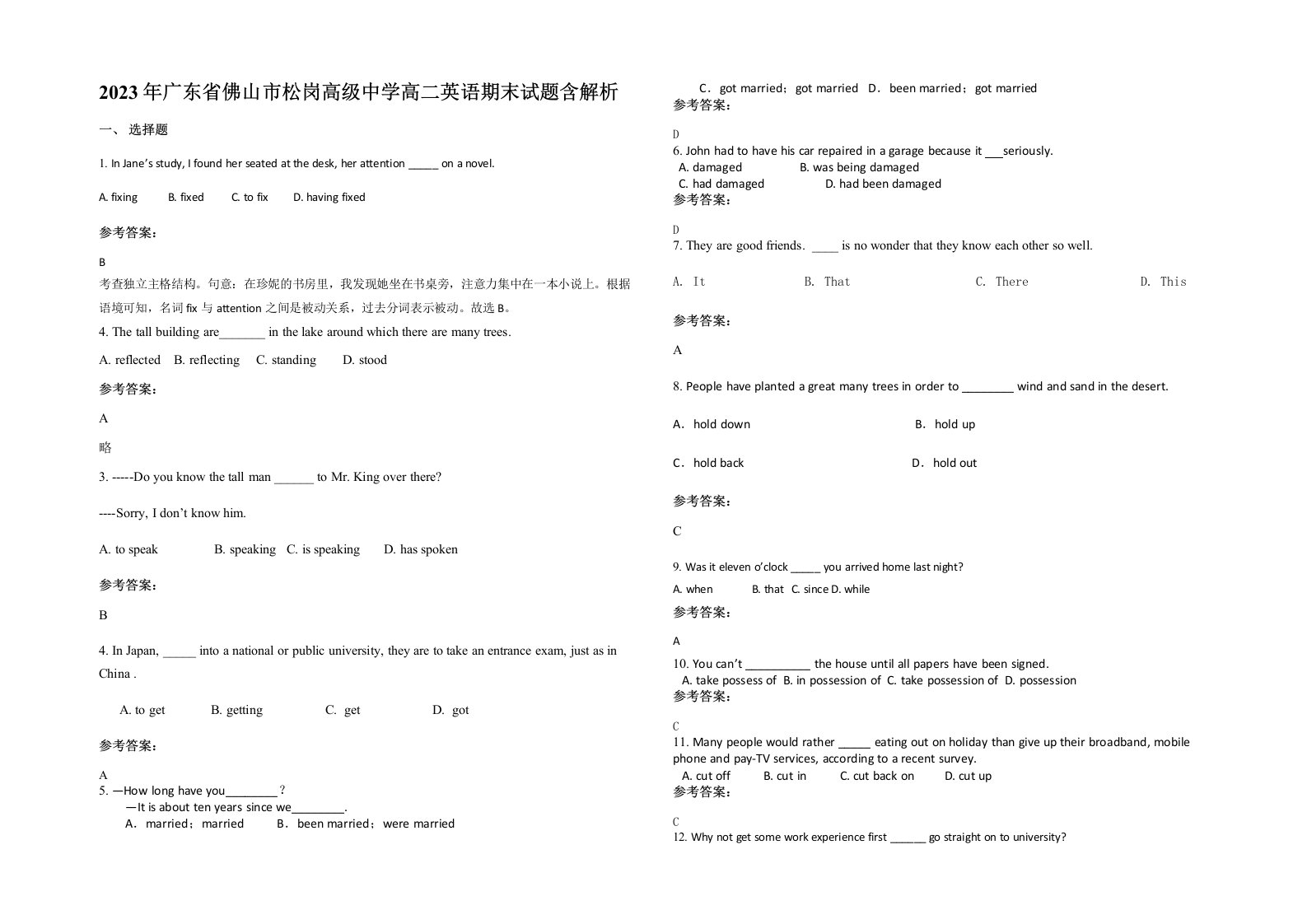 2023年广东省佛山市松岗高级中学高二英语期末试题含解析