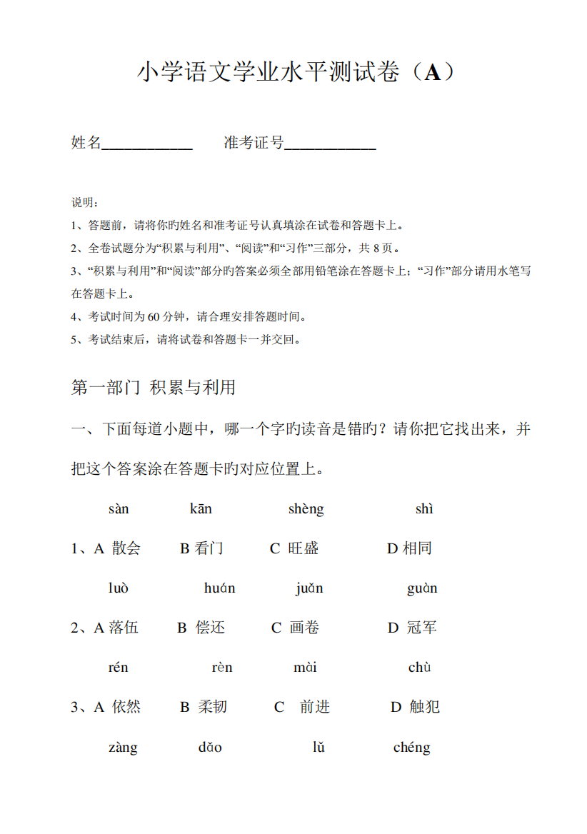 小学语文学业水平测试卷