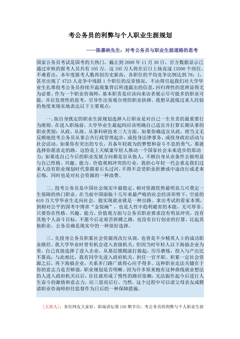 考公务员的利弊与个人职业生涯规划