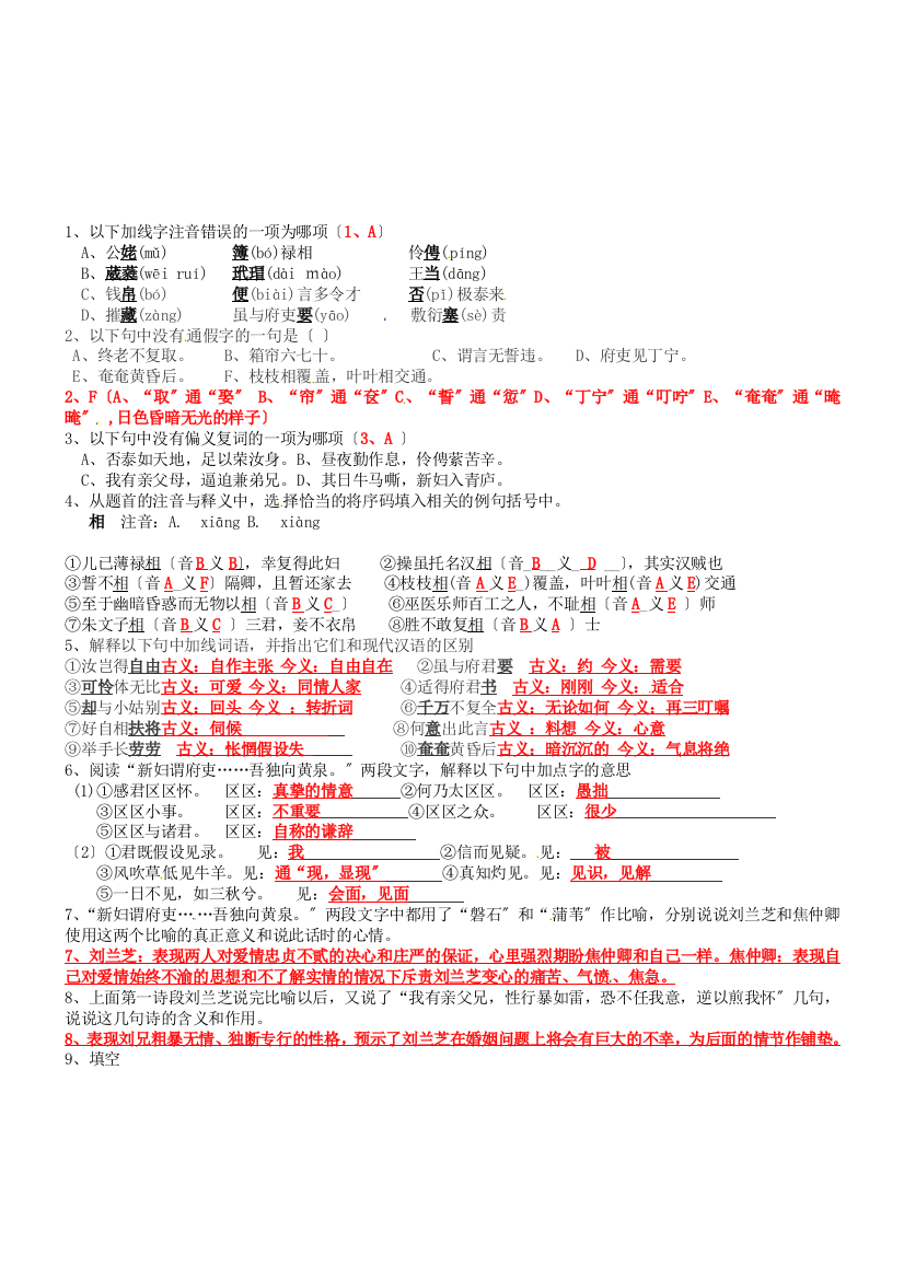 （整理版）四川省宜宾市南溪二中高一语文下册《孔雀东南飞》（教师版）