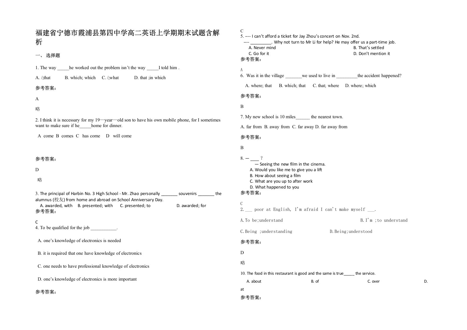 福建省宁德市霞浦县第四中学高二英语上学期期末试题含解析