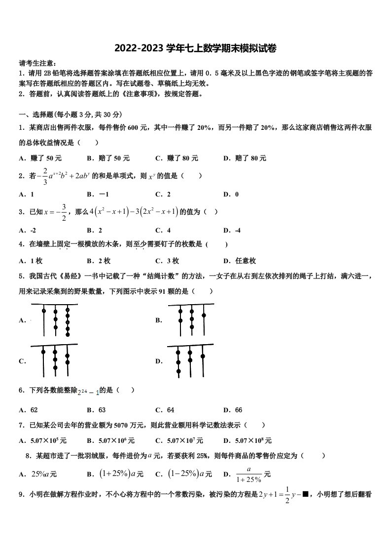 2023届黑龙江省大庆市三站中学七年级数学第一学期期末统考模拟试题含解析