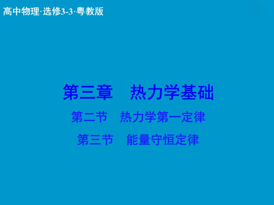 能量守恒定律复习课件