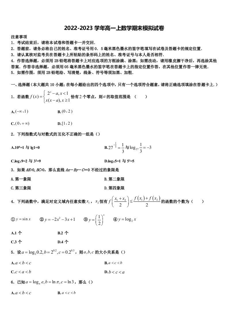 2022-2023学年阜新市实验中学高一上数学期末预测试题含解析