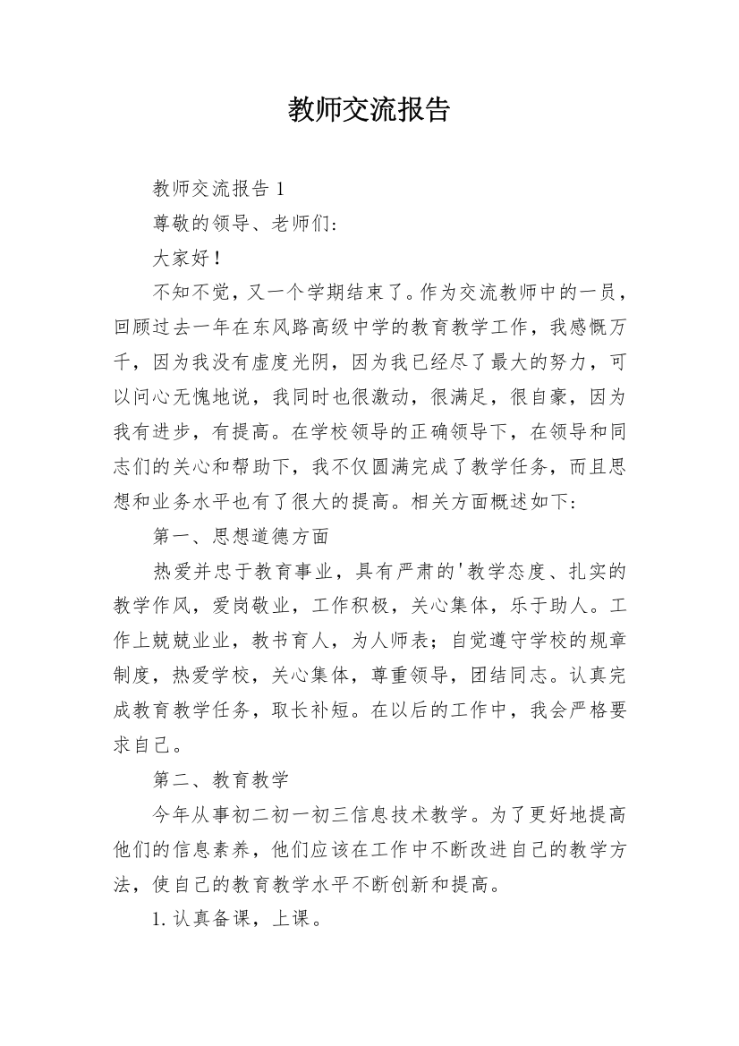 教师交流报告