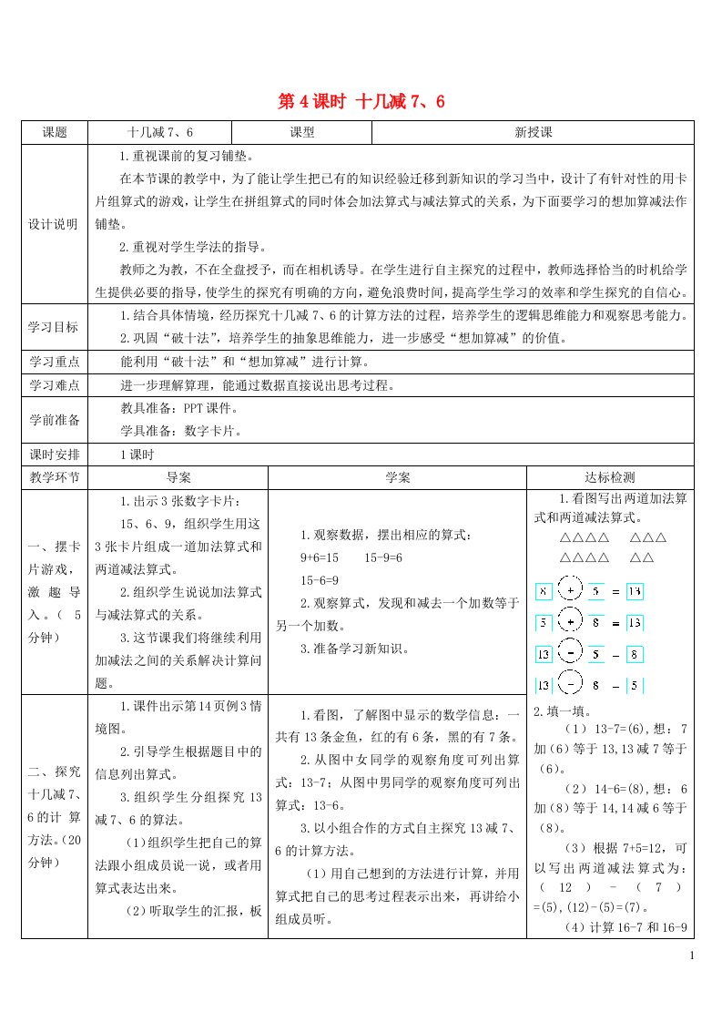 2023一年级数学下册220以内的退位减法第4课时十几减76导学案新人教版