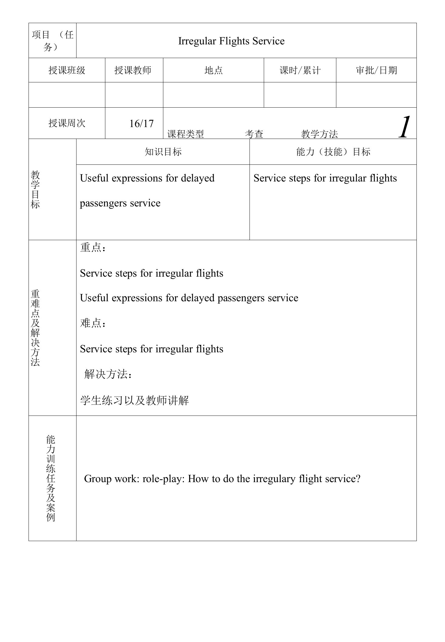 民航服务英语