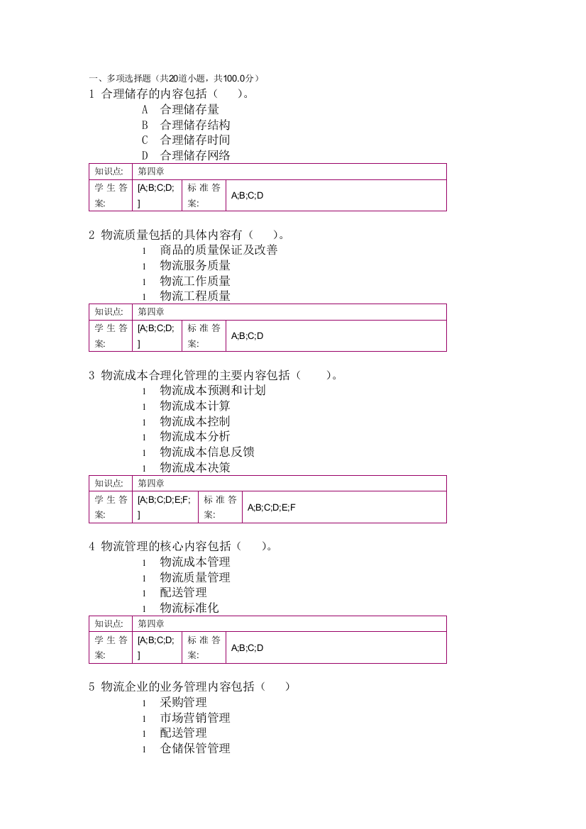 北京邮电大学远程教育-现代物流管理-