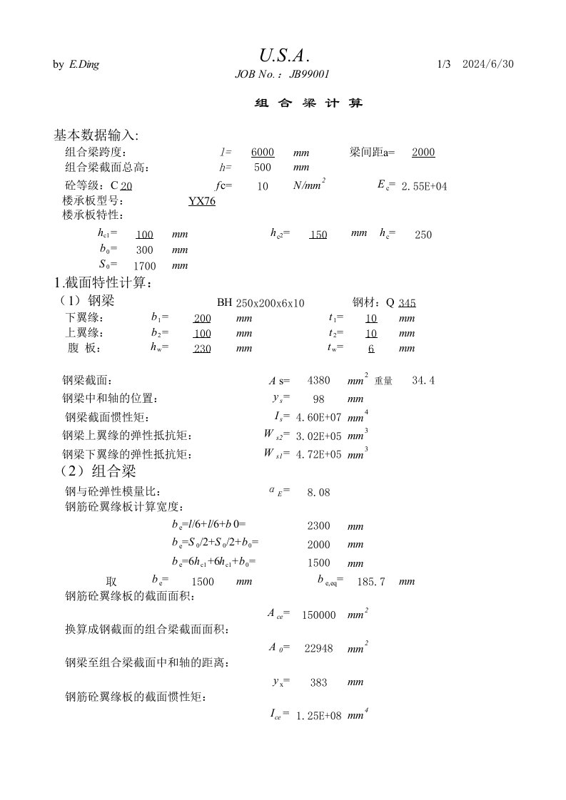 施工组织-excel计算大全钢结构计算表格P95