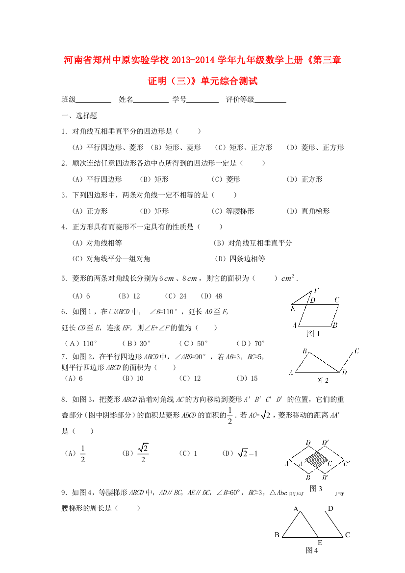 【小学中学教育精选】北师大版数学九年级上册第三章《证明（三）》单元综合测试