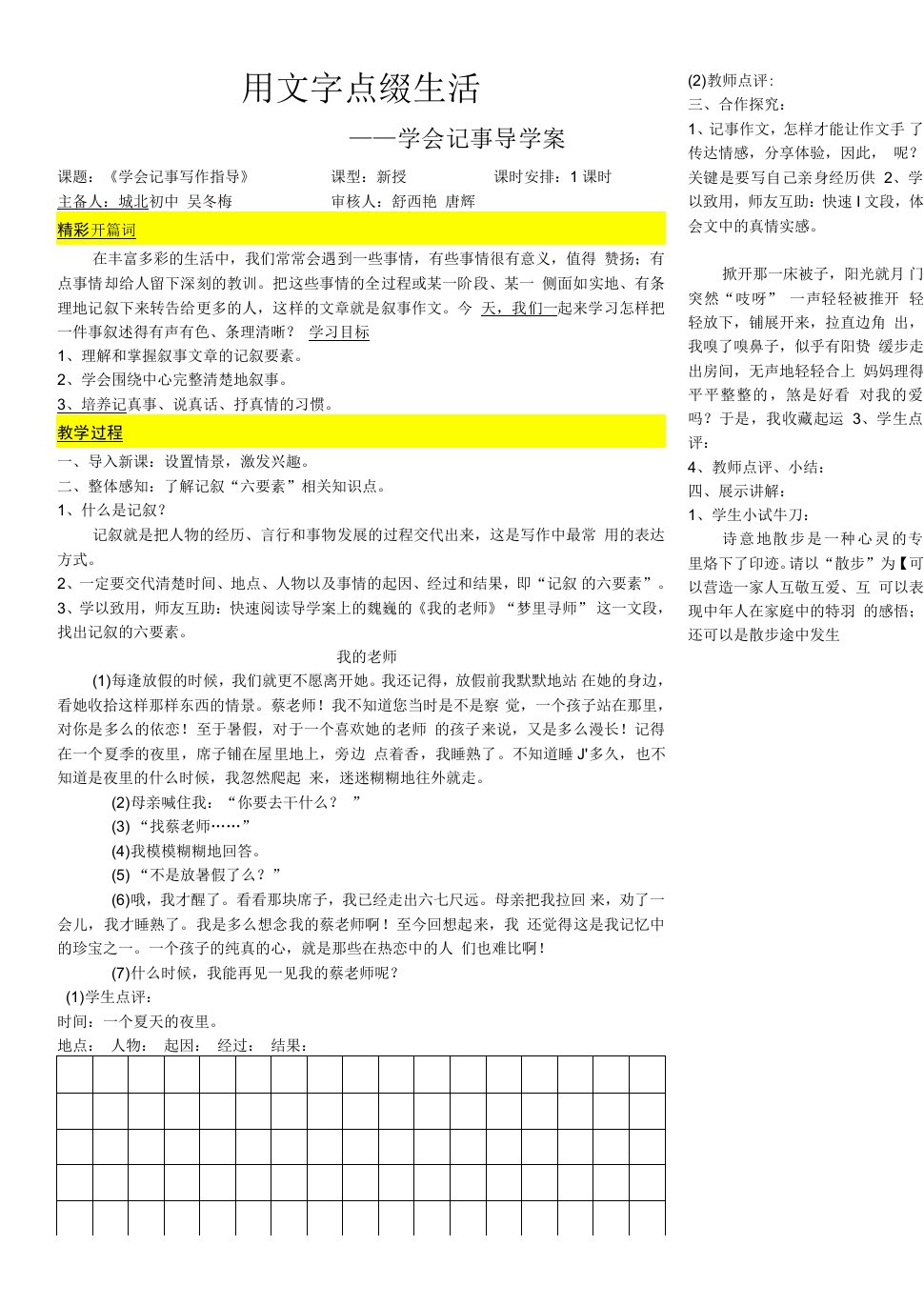 初中语文人教九年级上册（统编2023年更新）《学会记事写作指导》导学案