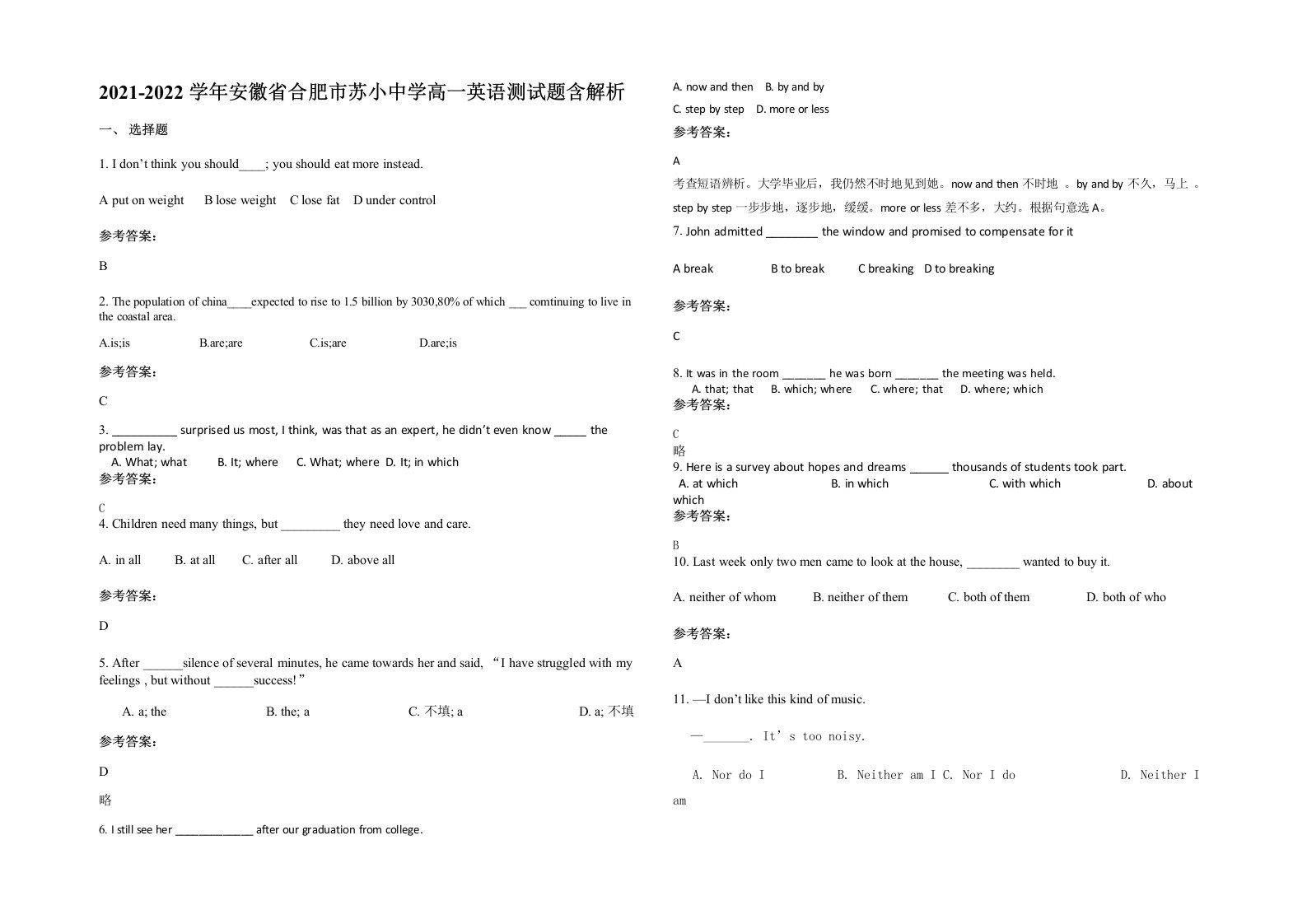 2021-2022学年安徽省合肥市苏小中学高一英语测试题含解析