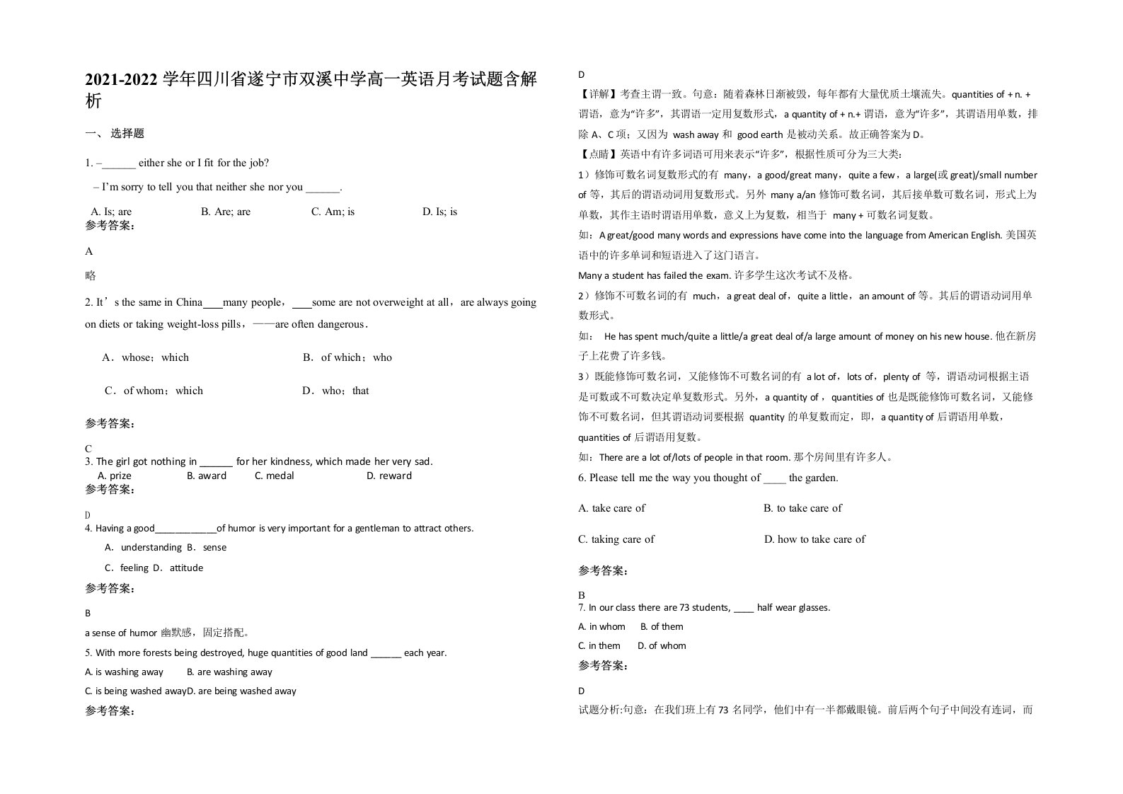 2021-2022学年四川省遂宁市双溪中学高一英语月考试题含解析