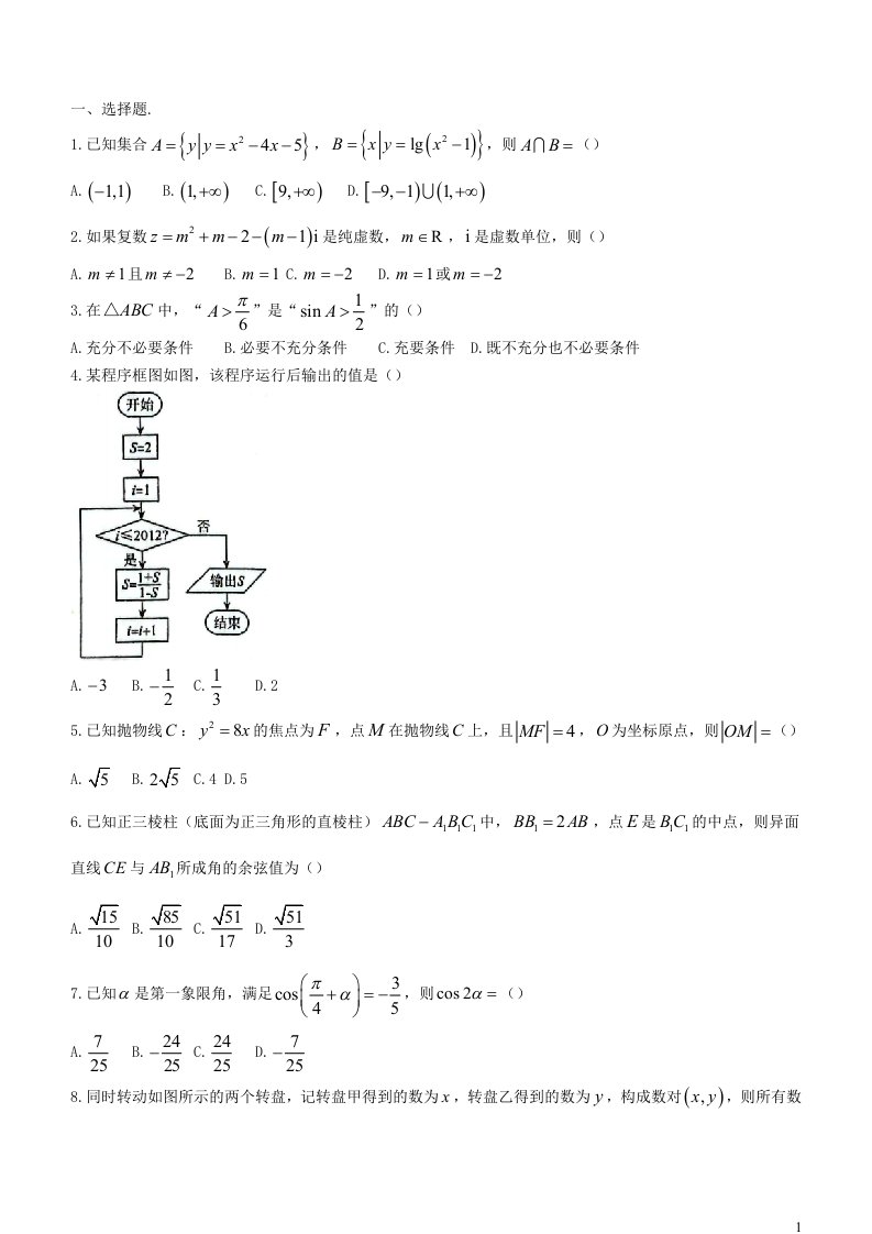 四川省2023_2024学年高三数学上学期12月月考试题文无答案