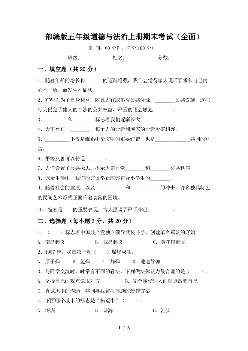 部编版五年级道德与法治上册期末考试(全面)