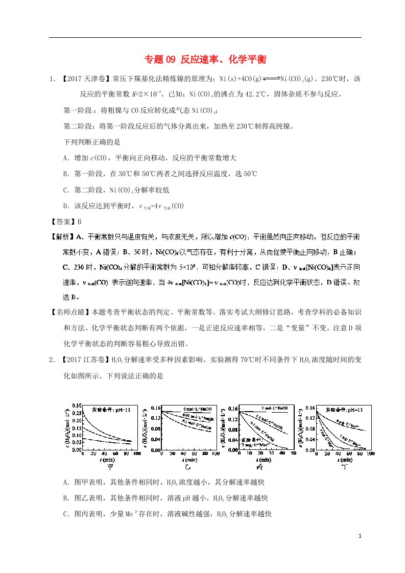 高考化学