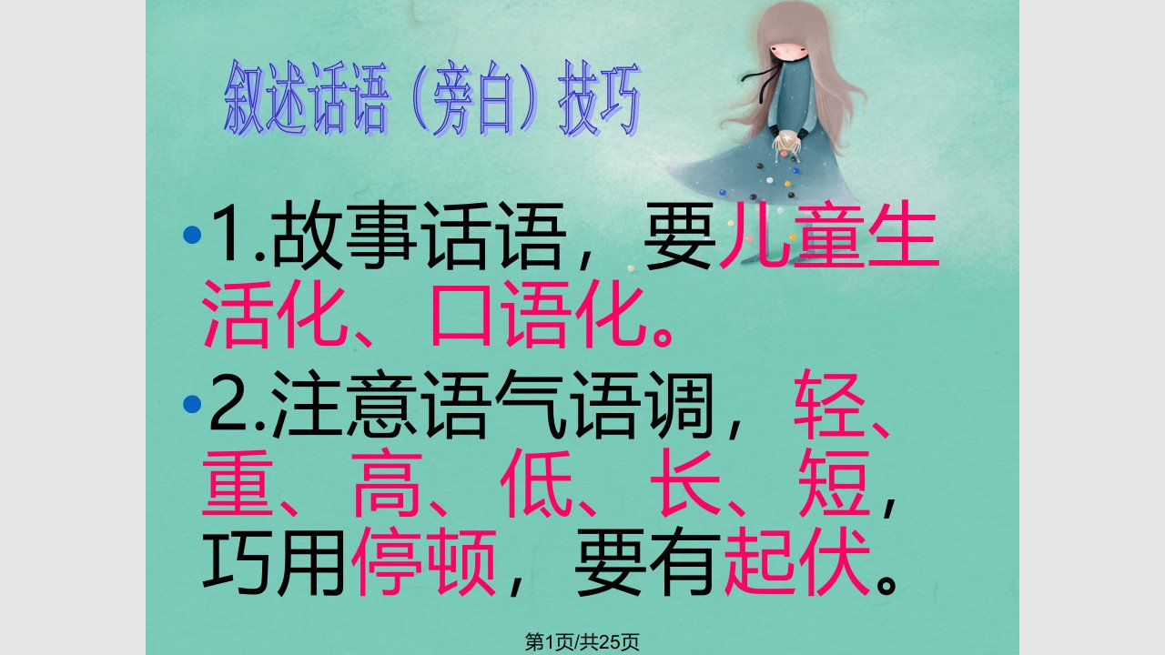 幼儿教师讲故事PPT课件