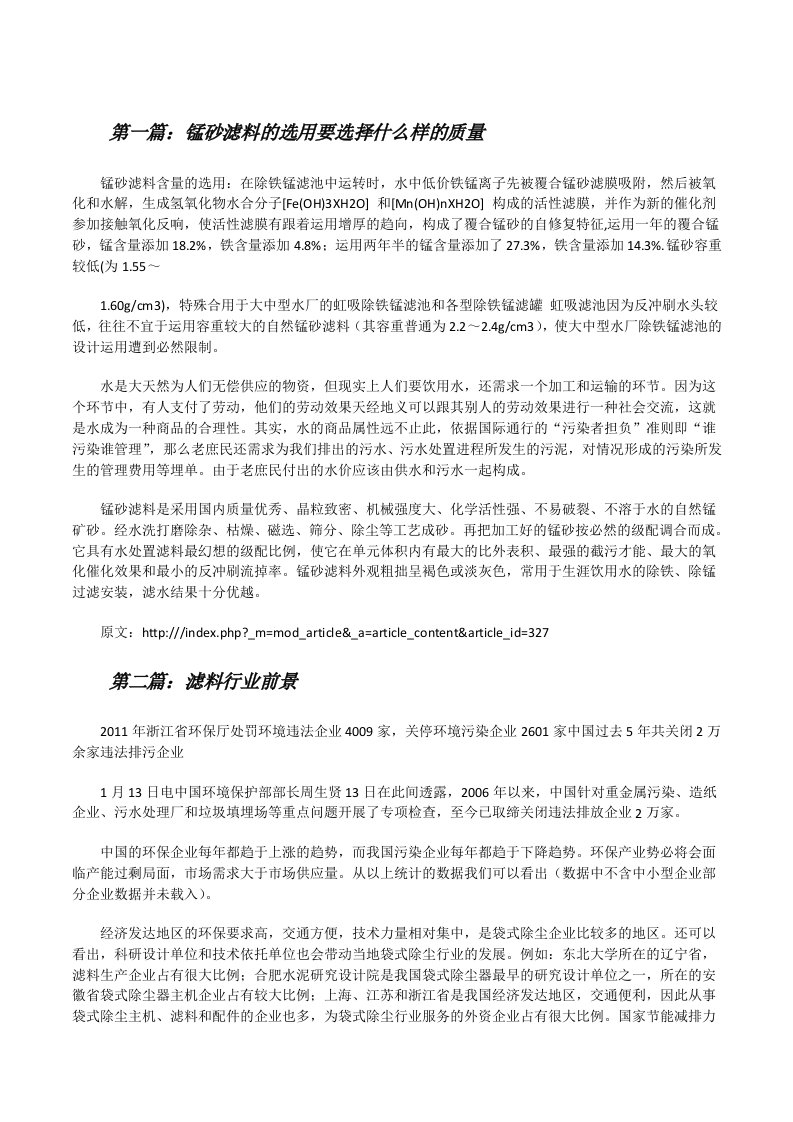 锰砂滤料的选用要选择什么样的质量[修改版]