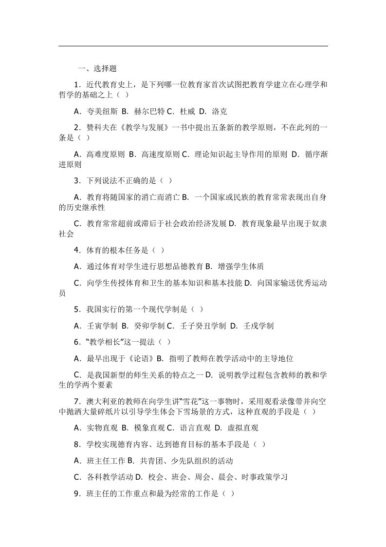 教育学和心理学复习资料