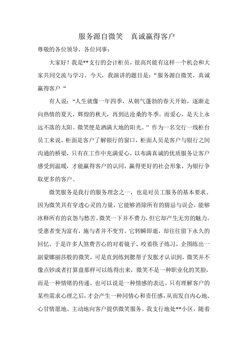 演讲稿服务源自微笑真诚赢得客户