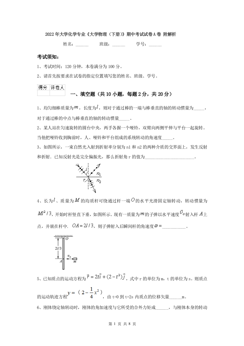 2022年大学化学专业大学物理下册期中考试试卷A卷-附解析