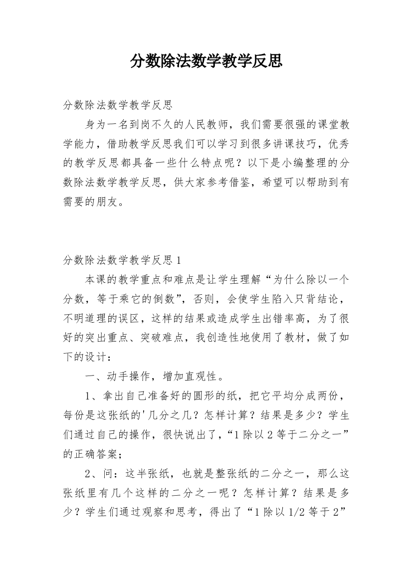 分数除法数学教学反思