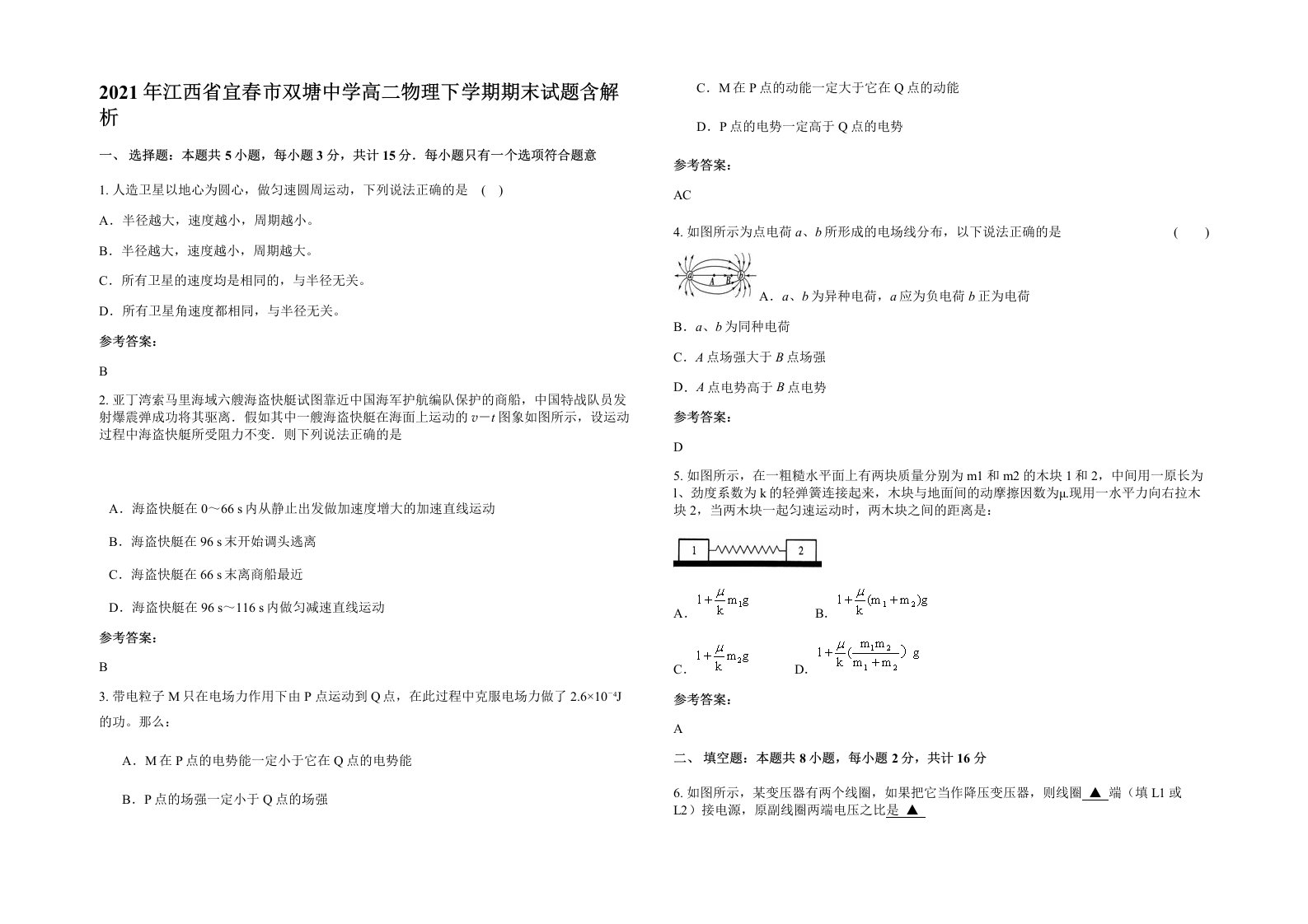 2021年江西省宜春市双塘中学高二物理下学期期末试题含解析