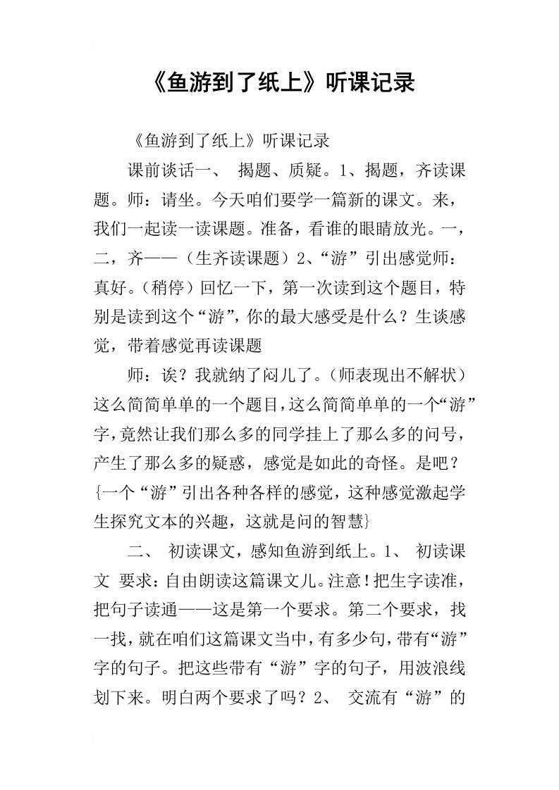 《鱼游到了纸上》听课记录