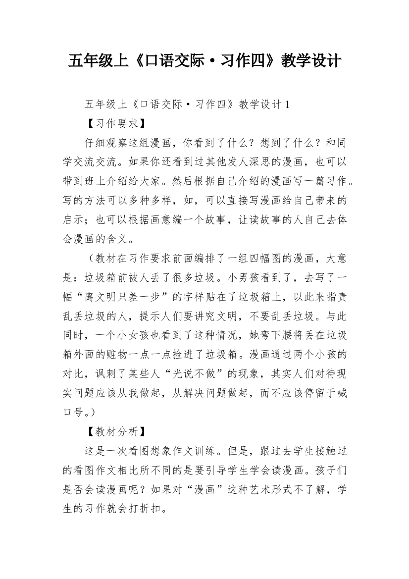 五年级上《口语交际·习作四》教学设计