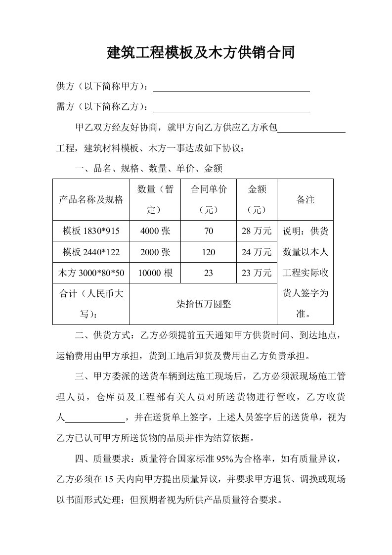 建筑模板及木方购销合同