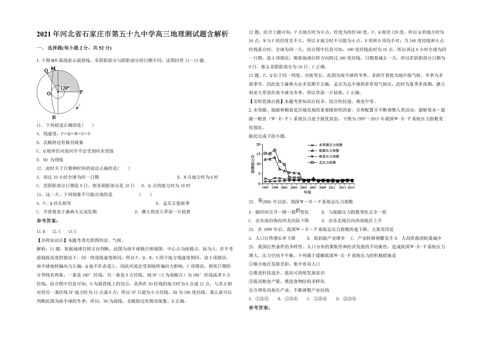 2021年河北省石家庄市第五十九中学高三地理测试题含解析