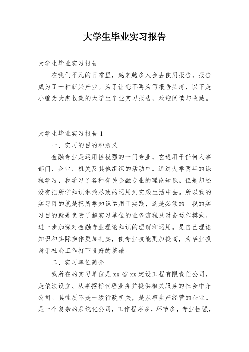 大学生毕业实习报告_182