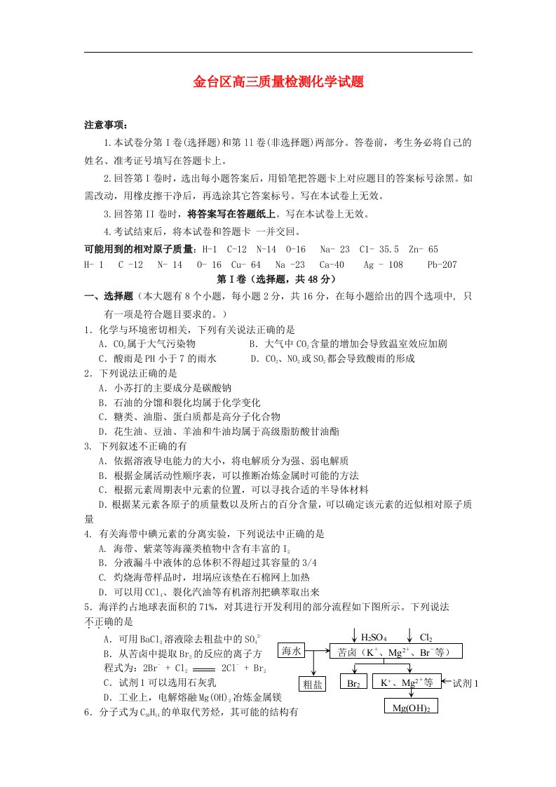 陕西省宝鸡市金台区高三化学9月教学质量检测试题新人教版