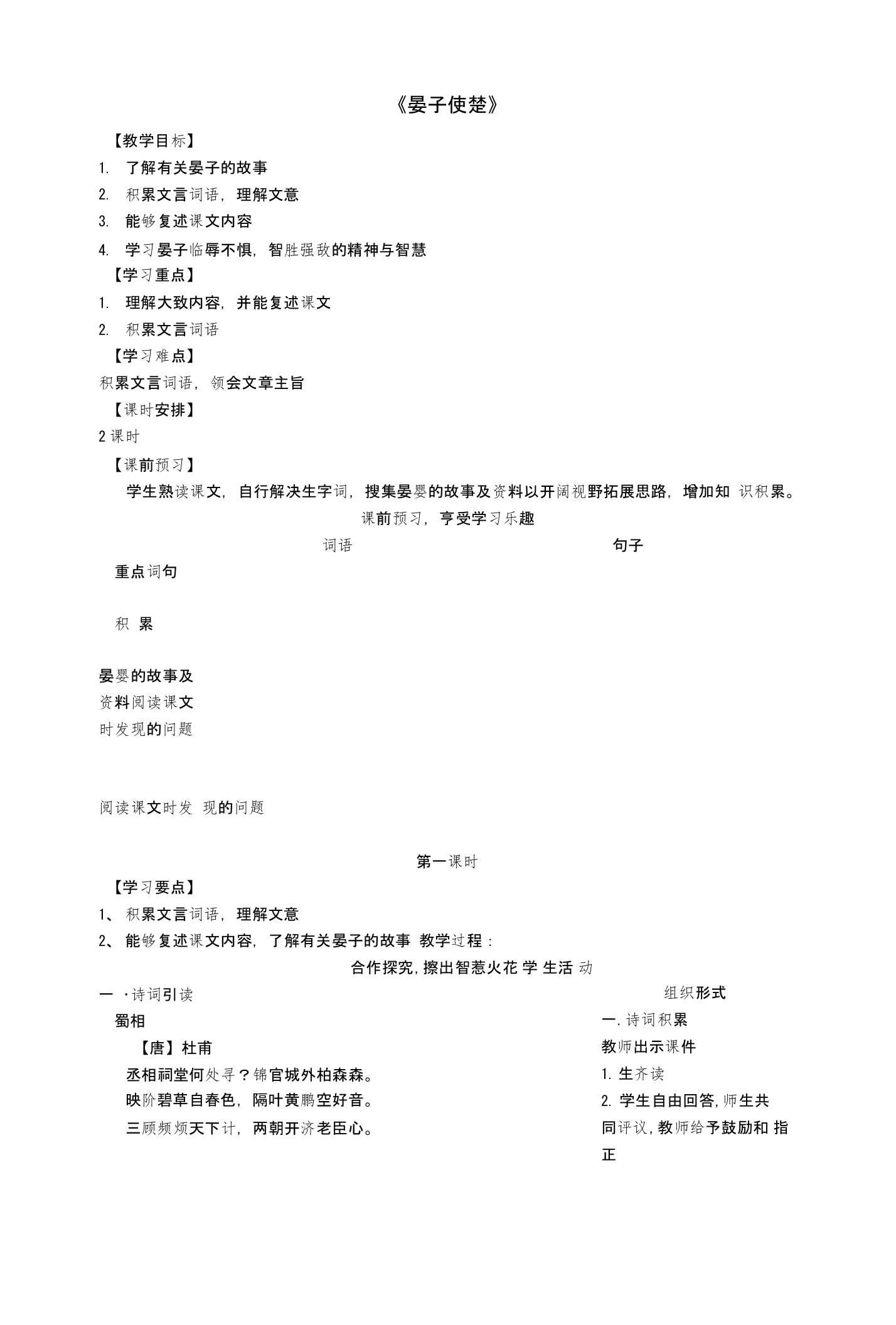 九年级语文上册-第四单元-16《晏子使楚》导学案设计-鲁教版五四制