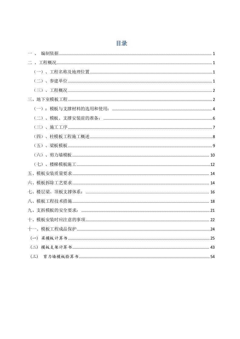 施工工艺标准-木模板工程施工方案69页