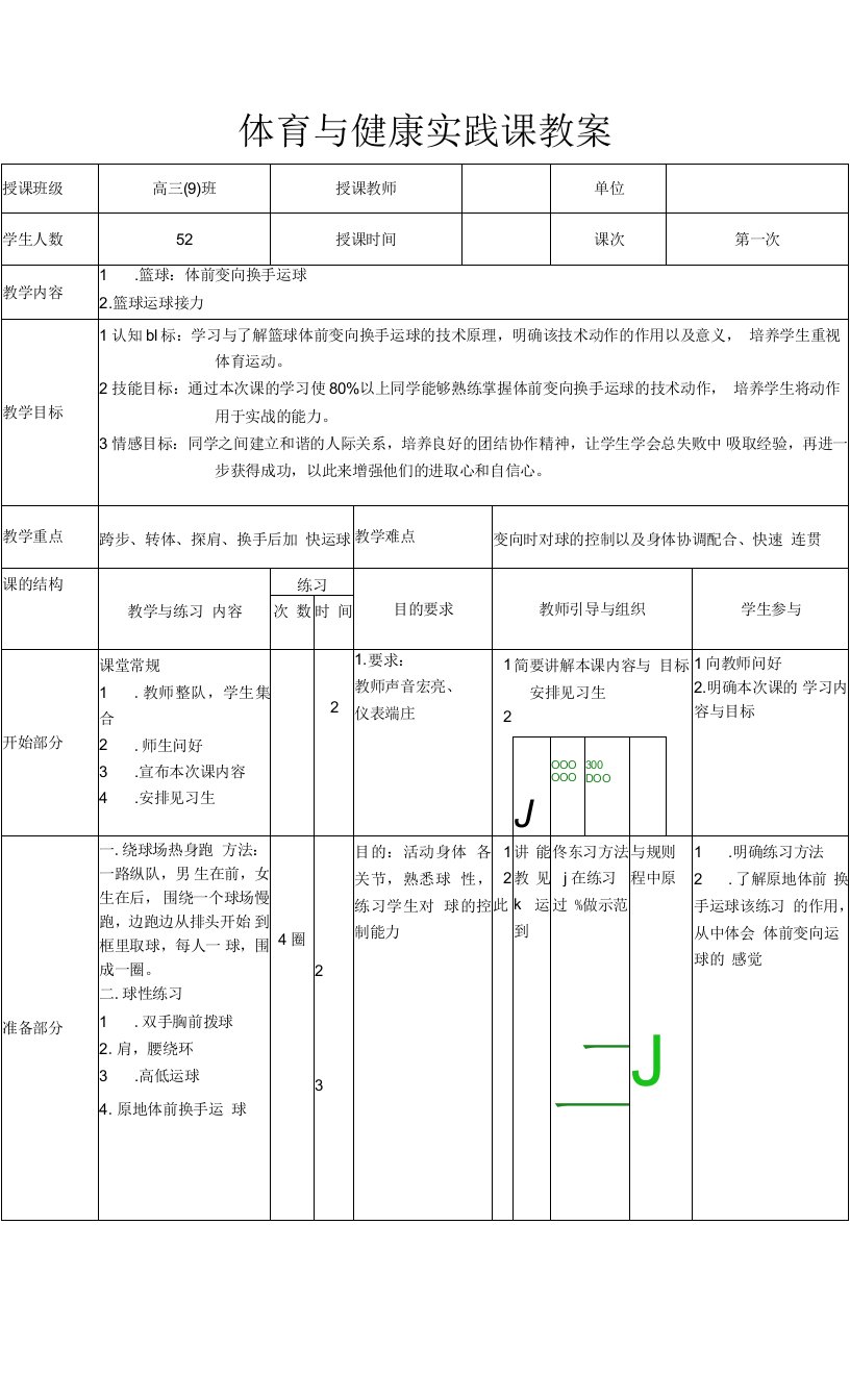 篮球运球教案